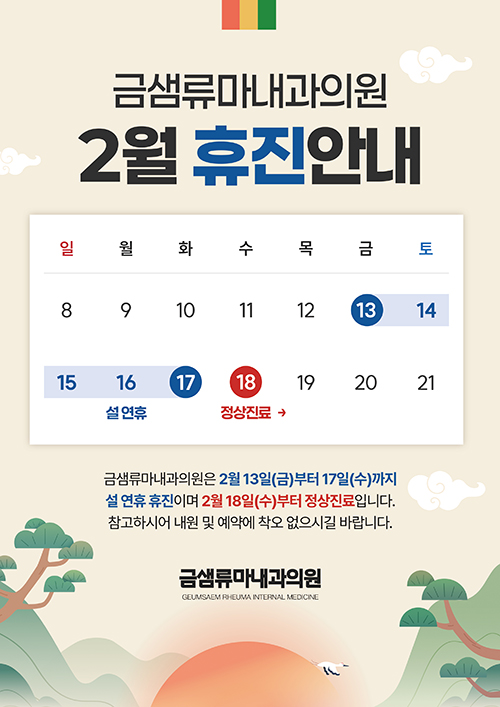 2월 휴진안내